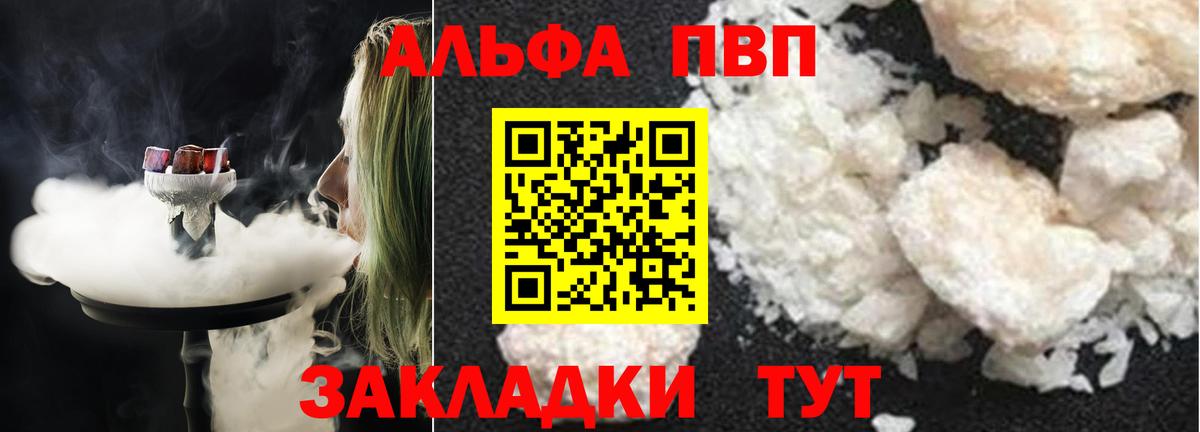 Alpha-PVP СК  A PVP  Рославль  Вход с VPN  APVP кристаллы 