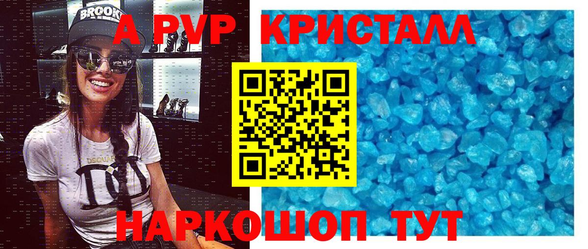 A PVP кристаллы Рославль