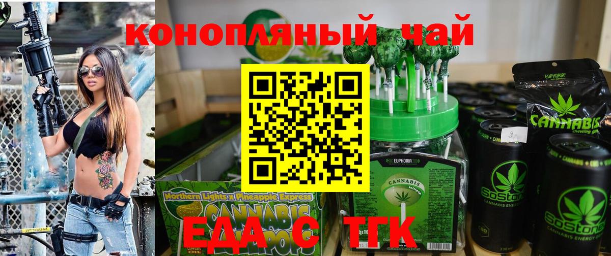 Еда ТГК конопля  Вход с VPN  Рославль 