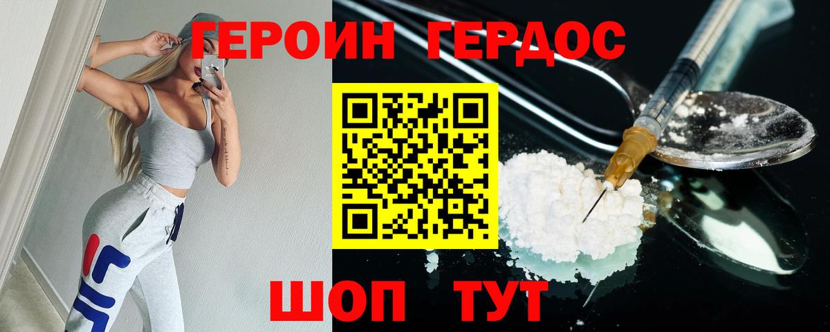 Героин герыч  Вход с VPN  Героин  Рославль 