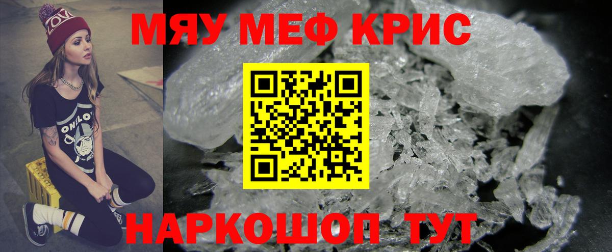 Меф мяу мяу мука Рославль